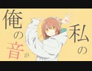 グッバイ宣言 歌ってみた【はやて】