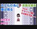 □■カエルの為に鐘は鳴るを実況プレイ part16【女性実況】