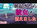 イチャイチャするほど強くなるアクションRPG『HAVEN』【Part9】