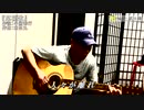 仮『応援歌』2021.6.23