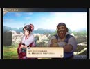 大航海時代V　航海士の追憶 ～列伝～　鶴姫の章 その１