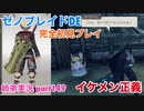 □■ゼノブレイドDEを初見実況プレイ part149【姉弟実況】