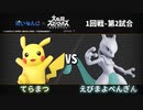【スマブラSP】第2回だいもんじスマブラ大会1回戦-第2試合【てらまつvsえびまよぺんぎん】
