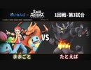 【スマブラSP】第2回だいもんじスマブラ大会1回戦-第3試合【ままごとvsたとえば】