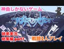 □■すばらしきこのせかいを2P実況総集編 part1【姉弟実況】