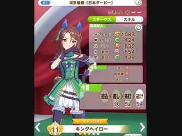 ウマ娘 日本ダービー キングヘイロー杯 ニコニコ動画