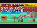 【実況】全力で愉しむ世界のコース part122