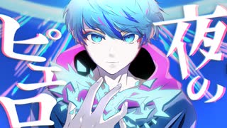 夜のピエロ / Ado(cover) - Coto【歌ってみた】