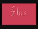 【うたってみた】flos/R Sound Design【澪】