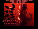 東方クラシックアレンジ】正体不明の円舞曲【U.N.オーエンは彼女なのか？】