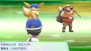 ポケットモンスターLet's Go イーブイ 縛りプレイ実況 パート32