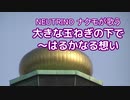 【AIナクモ】大きな玉ねぎの下で〜はるかなる想い（爆風スランプ）【NEUTRINOカバー】