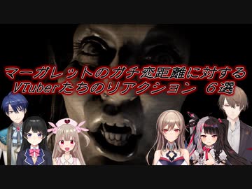 【バイオハザード7】マーガレットのガチ恋距離に対するVTuberたちのリアクション 6選【にじさんじ切り抜き】