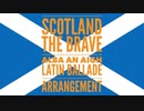 スコットランド軍歌「勇敢なるスコットランド」ラテンバラードアレンジ “Scotland the Brave” Latin ballade arrangement Alba an Aigh