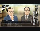 F1-7：大御所漫才師の風格ありあり【ファミコン探偵倶楽部】【女性ゲーム実況】