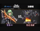 【スマブラSP】第2回だいもんじスマブラ大会決勝戦【リトーvsたとえば】