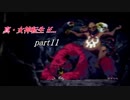 【PS】【真・女神転生if...】part11
