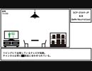 【ゆっくり紹介】SCP-2569-JP【生活】