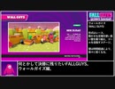 【FALL GUYS】何とかして決勝に残りたい.17/41【ウォールガイズ】