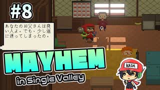 回想シーン内でも暴れまわる自由人【Mayhem in Single Valley】＃8