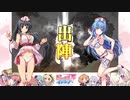【太尉】三国志大戦びびっど！　part.83【 魏晋王経開幕乙 】