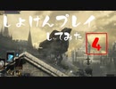 シリーズ経験者の『ダークソウルⅢ』初見プレイ#4