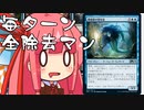 【MTGA】帰ってきたクソデッカー茜ちゃん その61【ボイスロイド実況】