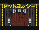 【スーパーマリオメーカー2】ヨッシー赤と緑以外の色も出してほしいな【実況】