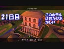 【スーパーマリオ3Dコレクション】夏の終わりにマリオサンシャイン実況プレイ【PART21】