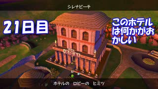 【スーパーマリオ3Dコレクション】夏の終わりにマリオサンシャイン実況プレイ【PART21】