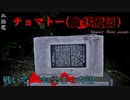 【心霊】チョマトー(血妖魔沼)～北海道心霊スポット【ゲッティ】