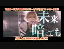 ZON『Shock!!』【V援隊】第88回ゲスト