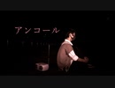 【雪姫】アンコール 踊ってみた【オリジナル振付】