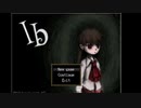 【Ib実況】♯Ⅰ　数年ぶりの展覧会