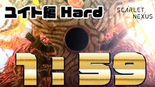 【SCARLET NEXUS】Hardボスをノーダメージでクリア【スカーレットネクサス】