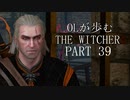 OLが歩むTHE WITCHER3 part39
