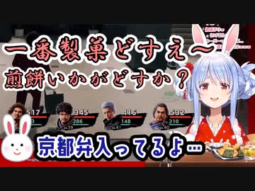エセ関西弁でしゃべるぺこら【兎田ぺこら/龍が如く7】