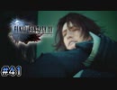 【時系列順FF15実況】謀略｜#41