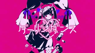 ダーリンダンス 歌ってみた【kiito.】