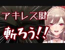 バイオ7で騎士の実力を発揮させるフレン・E・ルスタリオ