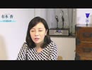※前半※【第77回】有本 香Channel生放送_2021.06.15