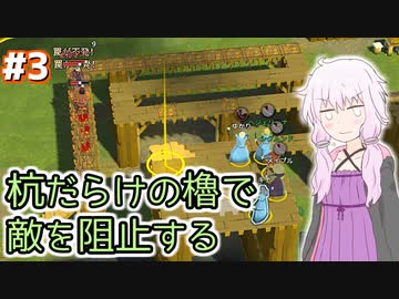 【Going Medieval】ゆかりの世紀末中世村作り #3【VOICEROID実況+ゆっくり】