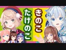 たけのこ派のしぐれういに勧誘される電脳少女シロ【 #推しに投げられたい 】