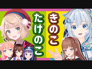 たけのこ派のしぐれういに勧誘される電脳少女シロ【 #推しに投げられたい 】