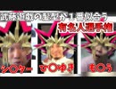 【神枠】色んな有名人に遊戯の髪型を被せたら失礼すぎて謝罪案件になったww
