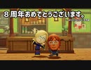 【Miitopia】あかいねあ動画投稿８周年＠９
