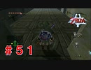 涙もろい配信者のゼルダの伝説トワイライトプリンセス　Part５１