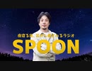 もしひろゆきがspoonの広告だったら