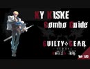 【Guilty Gear Strive】v1.03 カイ＝キスク コンボ指南(KY Combo Guide)