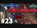 【実況】愛の町へようこそ！閉鎖空間で起きた狂気の結末【Library of Ruina】part23